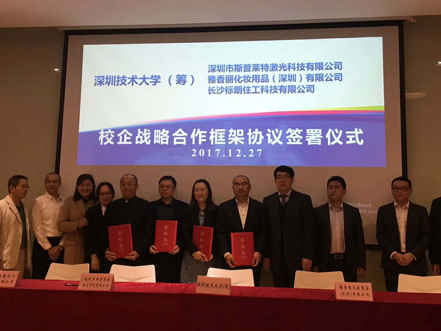 2017年12月草莓视频免费版下载与深圳市技术大学成功签署战略合作