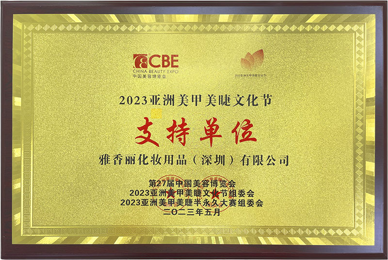 草莓视频免费版下载2023CBE中国美容博览会，亚洲美甲美睫文化节支持单位。