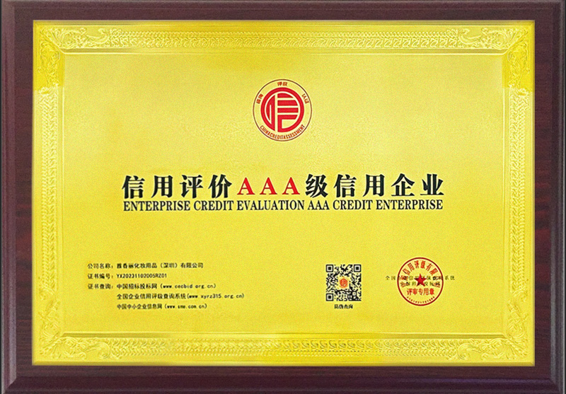 「快讯」草莓视频免费版下载化妆用品（深圳）有限公司荣获AAA主体信用评级