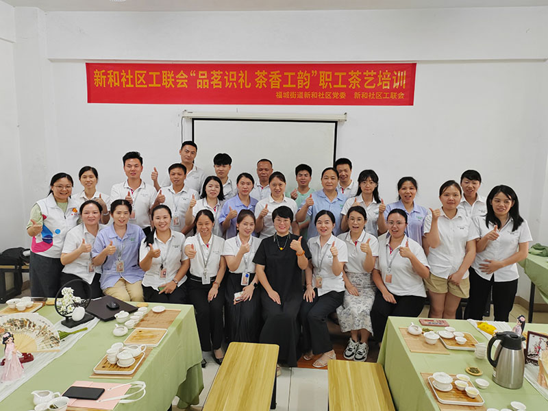 草莓视频免费版下载集团联合新和社区7月开展“品茗识礼茶香工韵” 职工茶艺培训