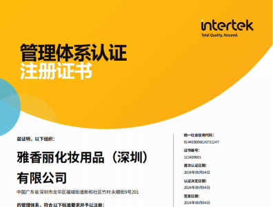 热烈庆祝草莓视频免费版下载化妆用品（深圳）有限公司荣获质量、环境和职业健康安全管理体系认证！！！